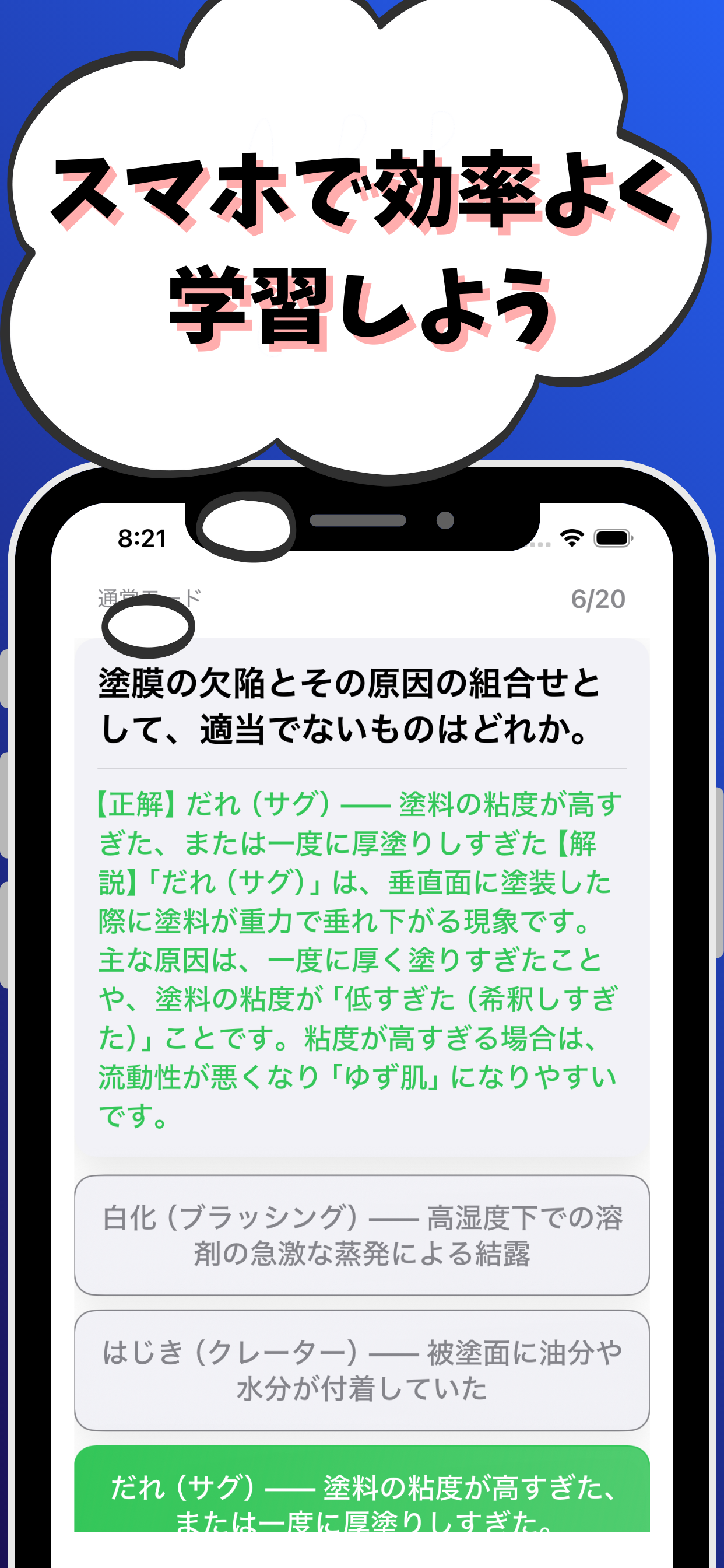 2級土木施工管理技士-鋼構造物塗装-試験対策-国家資格