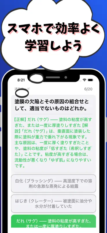 2級土木施工管理技士-鋼構造物塗装-試験対策-国家資格 screenshot 7 of 7