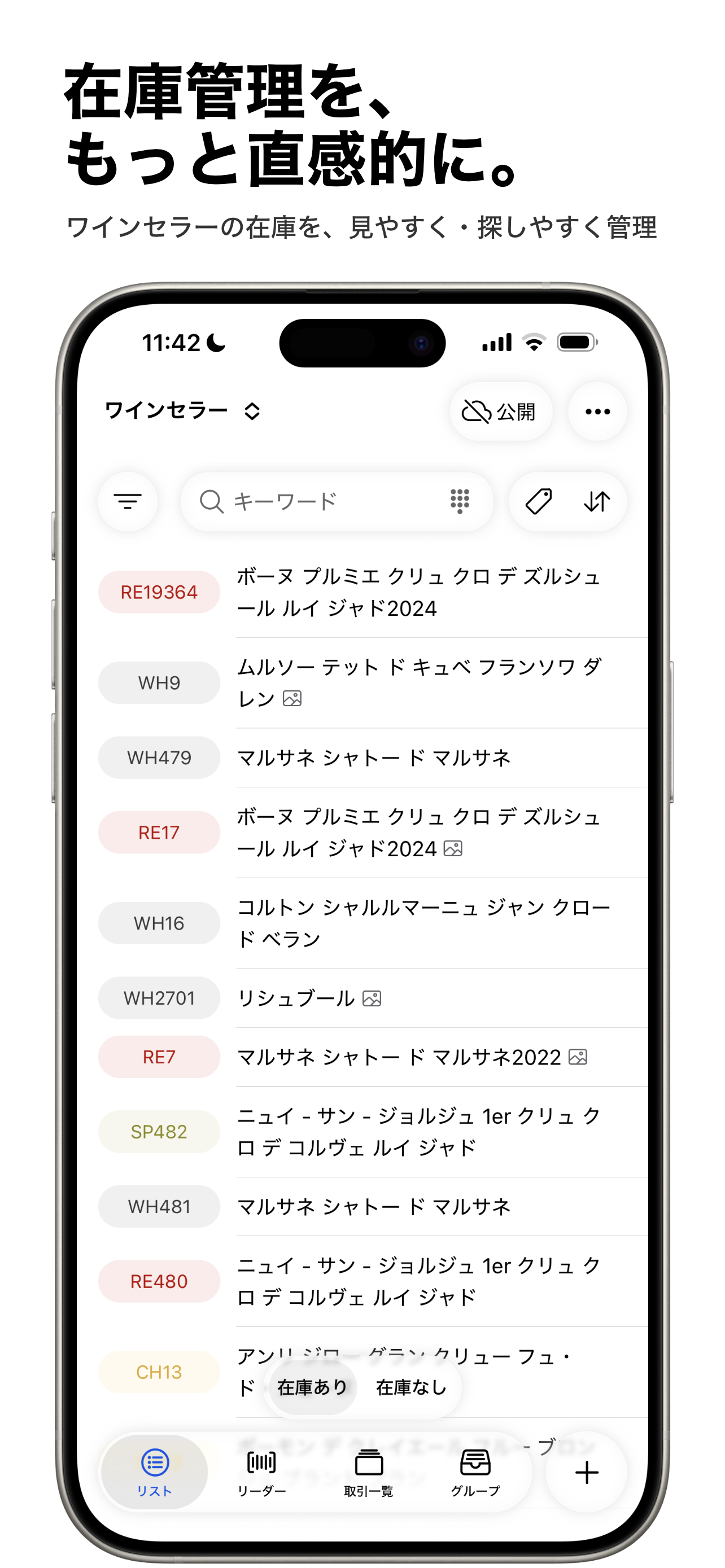 winecode: Smart Cellar