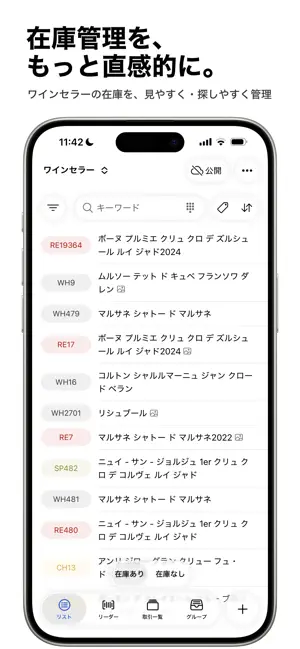 winecode: Smart Cellar screenshot 1