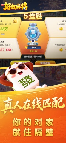 17好友麻将-黑龙江麻将合集 screenshot
