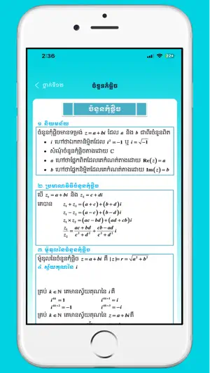 Khmer Math Formulas screenshot 3