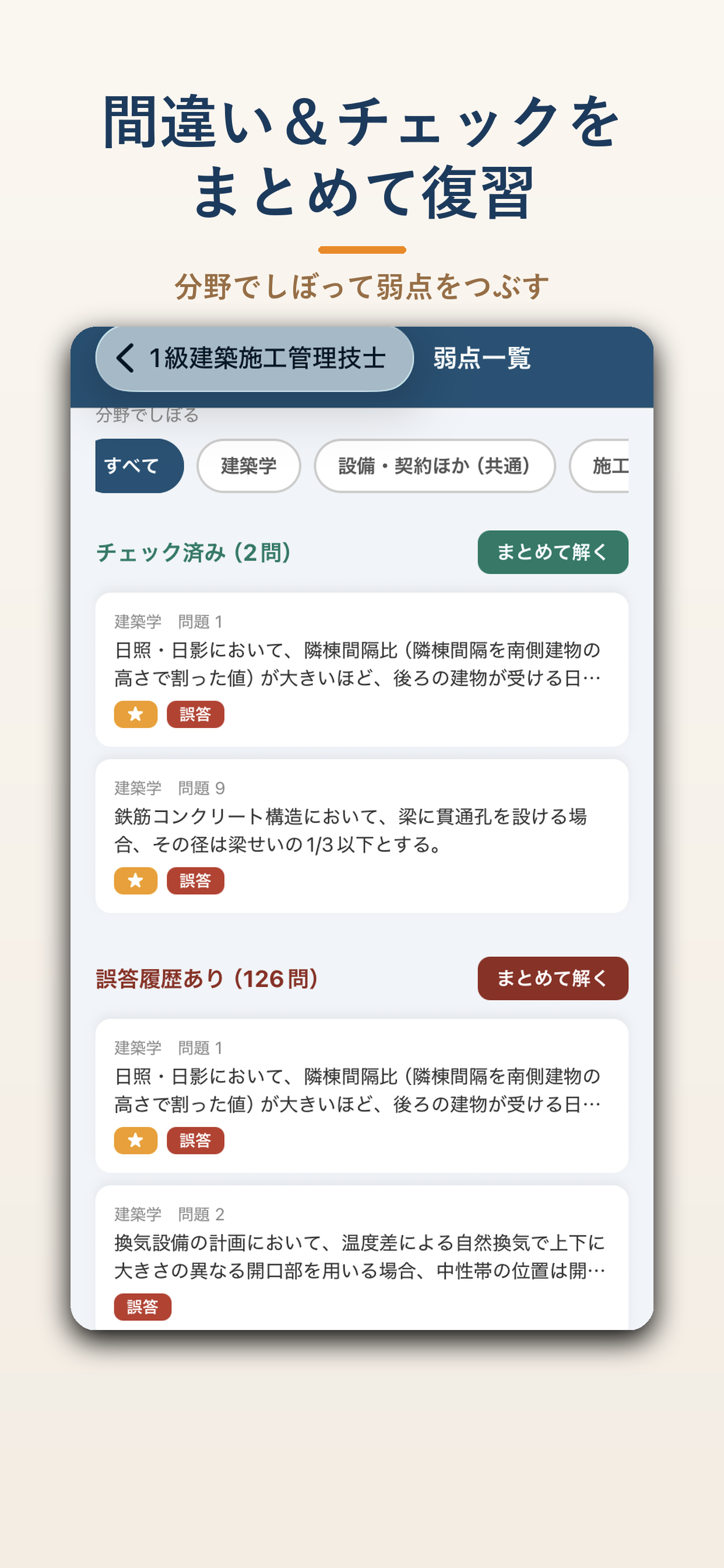 1級建築施工 ○×一問一答 screenshot 8
