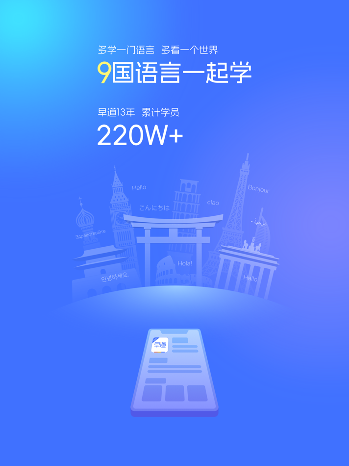 #1. 早道网校-小语种随心学 (iOS) De: 早道(大连)教育科技有限公司