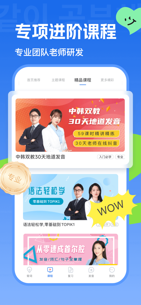 韩语U学院-标准韩语口语学习追韩剧必备 screenshot 4