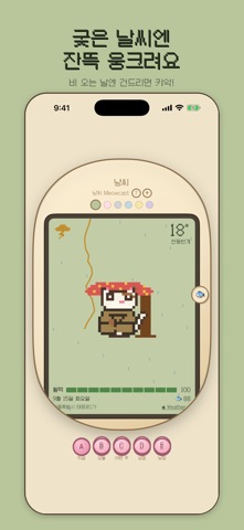 냥씨: 고양이 날씨 위젯 iPhone screenshot 2