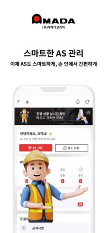 아마다코리아 - AS 요청, AS 관리, 장비관리 screenshot