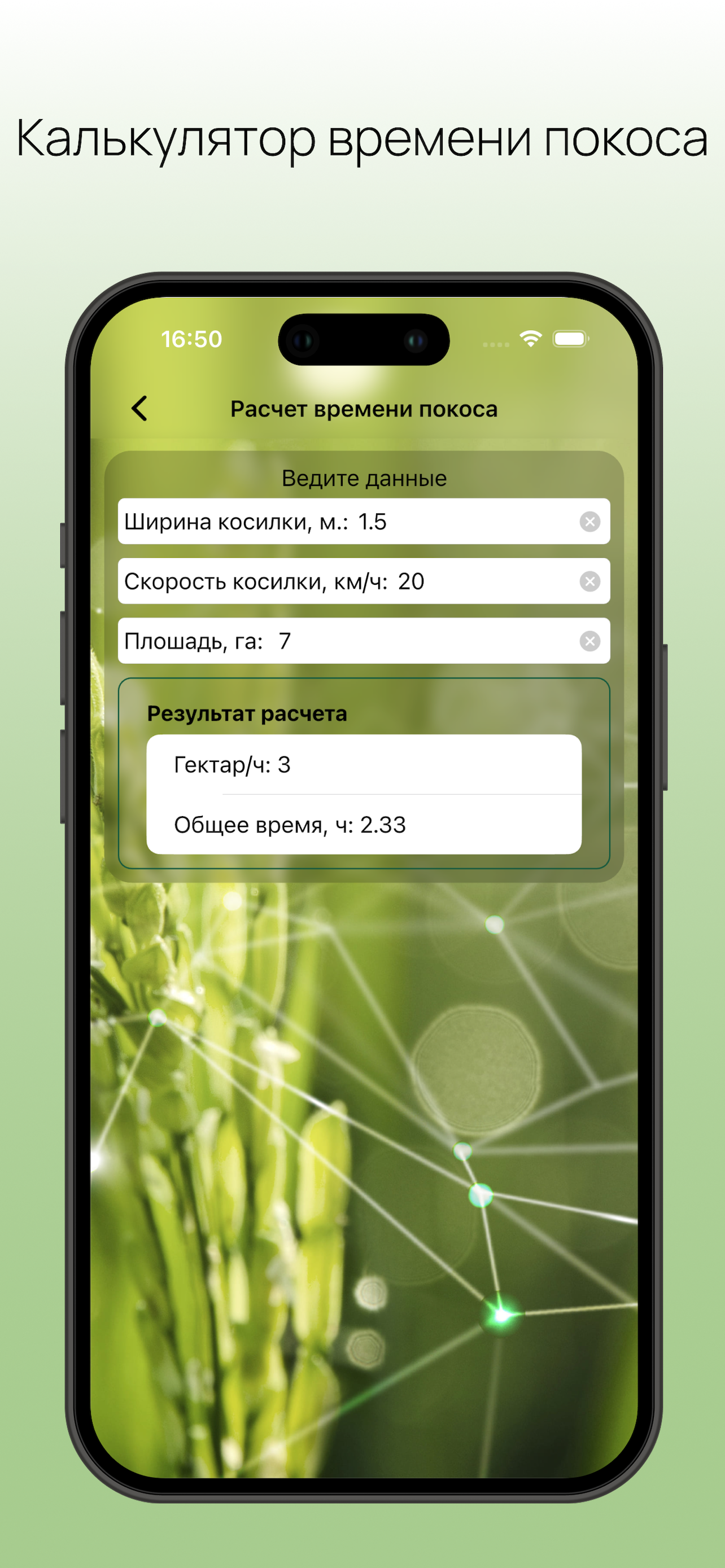 Калькулятор фермера