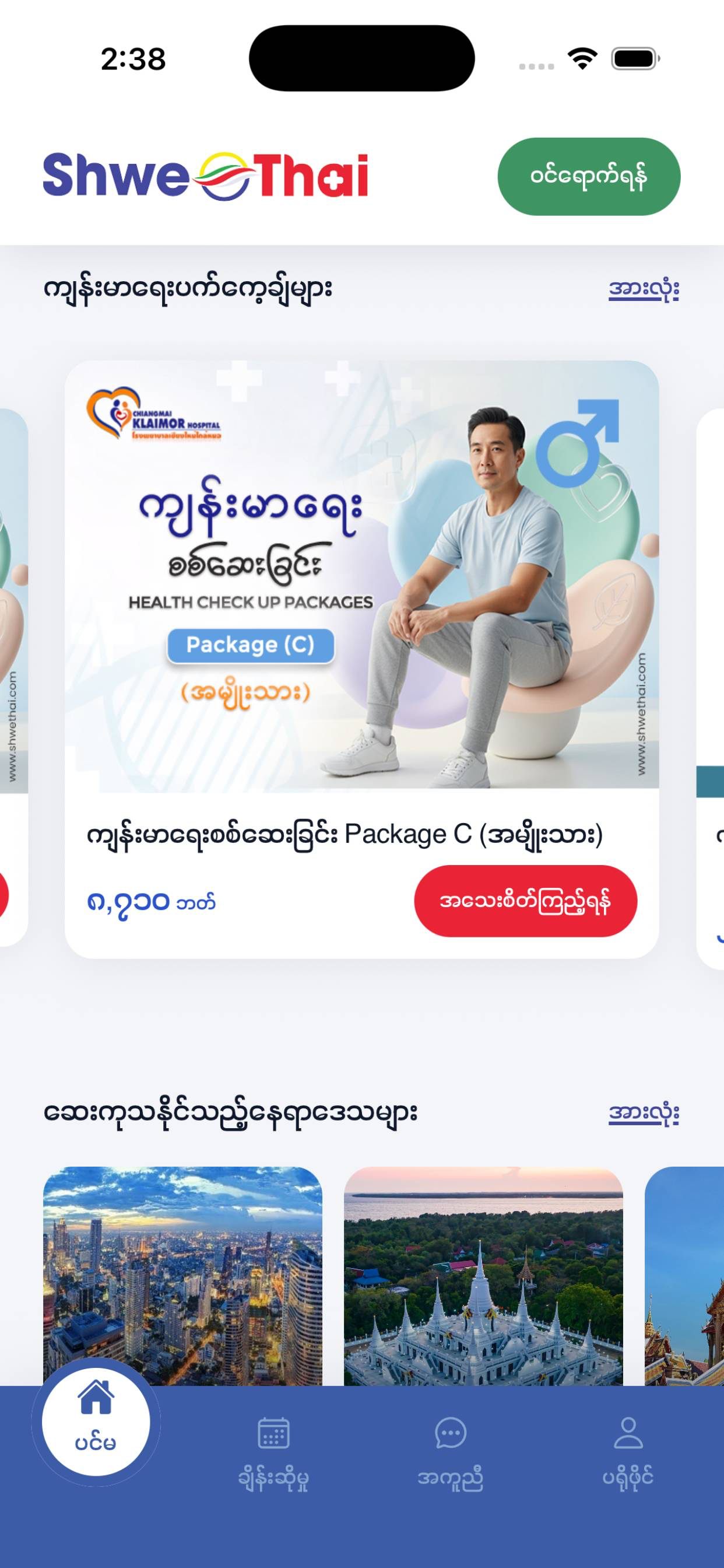 ShweThai Medical screenshot 5
