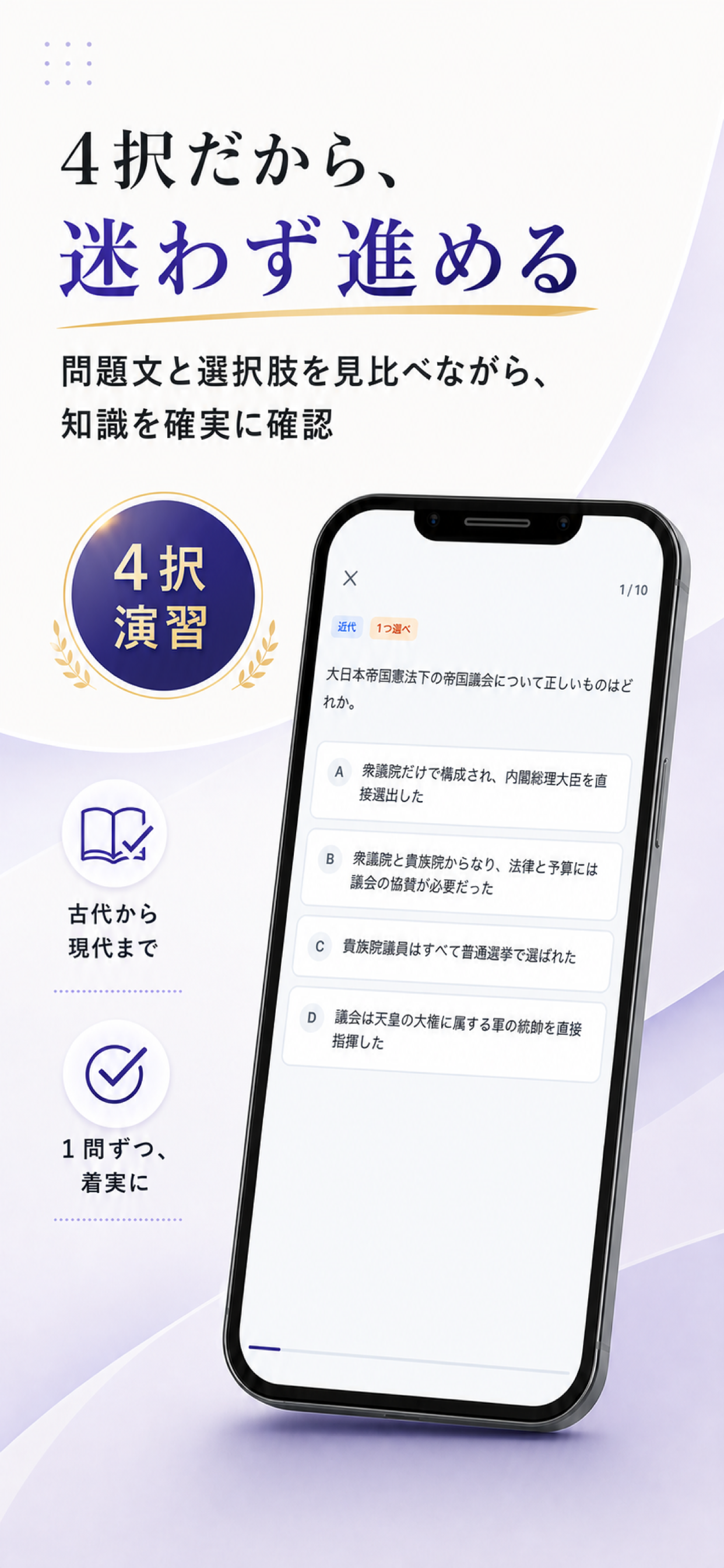 歴史能力検定Pass - 2級・3級 日本史・世界史 screenshot 3