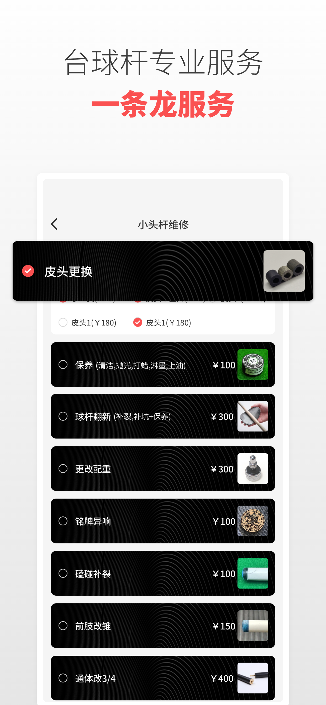 球友汇-台球杆维修买卖平台