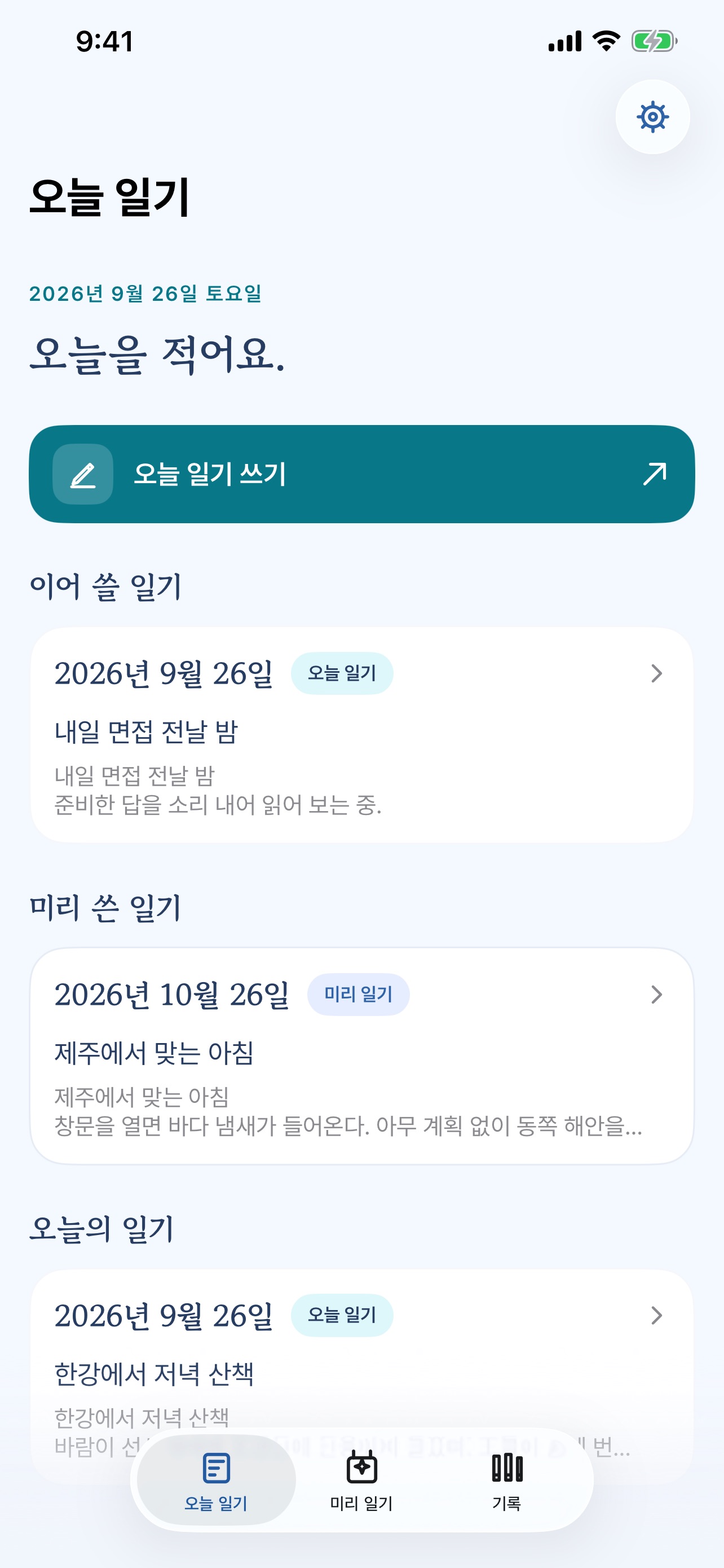 Screenshot 4 of 미리 - 미리 쓰는 일기