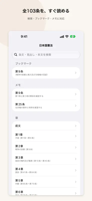 憲法穴埋め問題 screenshot 6 of 6