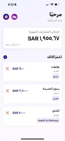 SubTrack : إدارة الاشتراكات screenshot