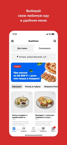 Sushiman · Доставка Астана iPhone screenshot
