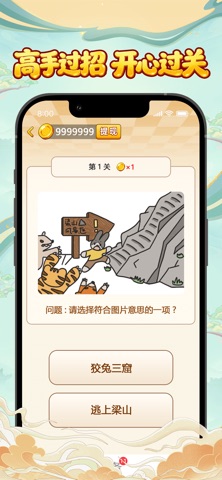 福利答题 iPhone screenshot 2