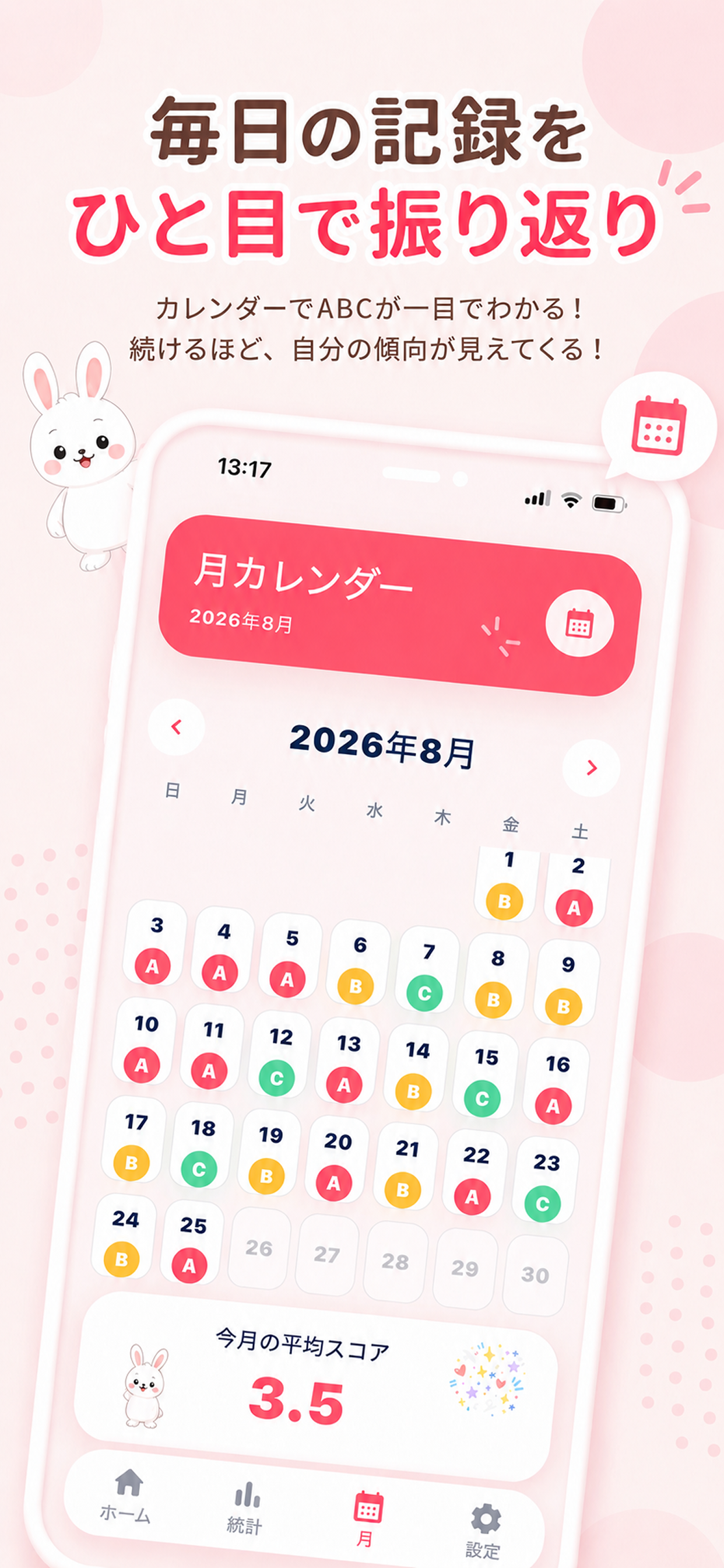 今日のABC screenshot 3