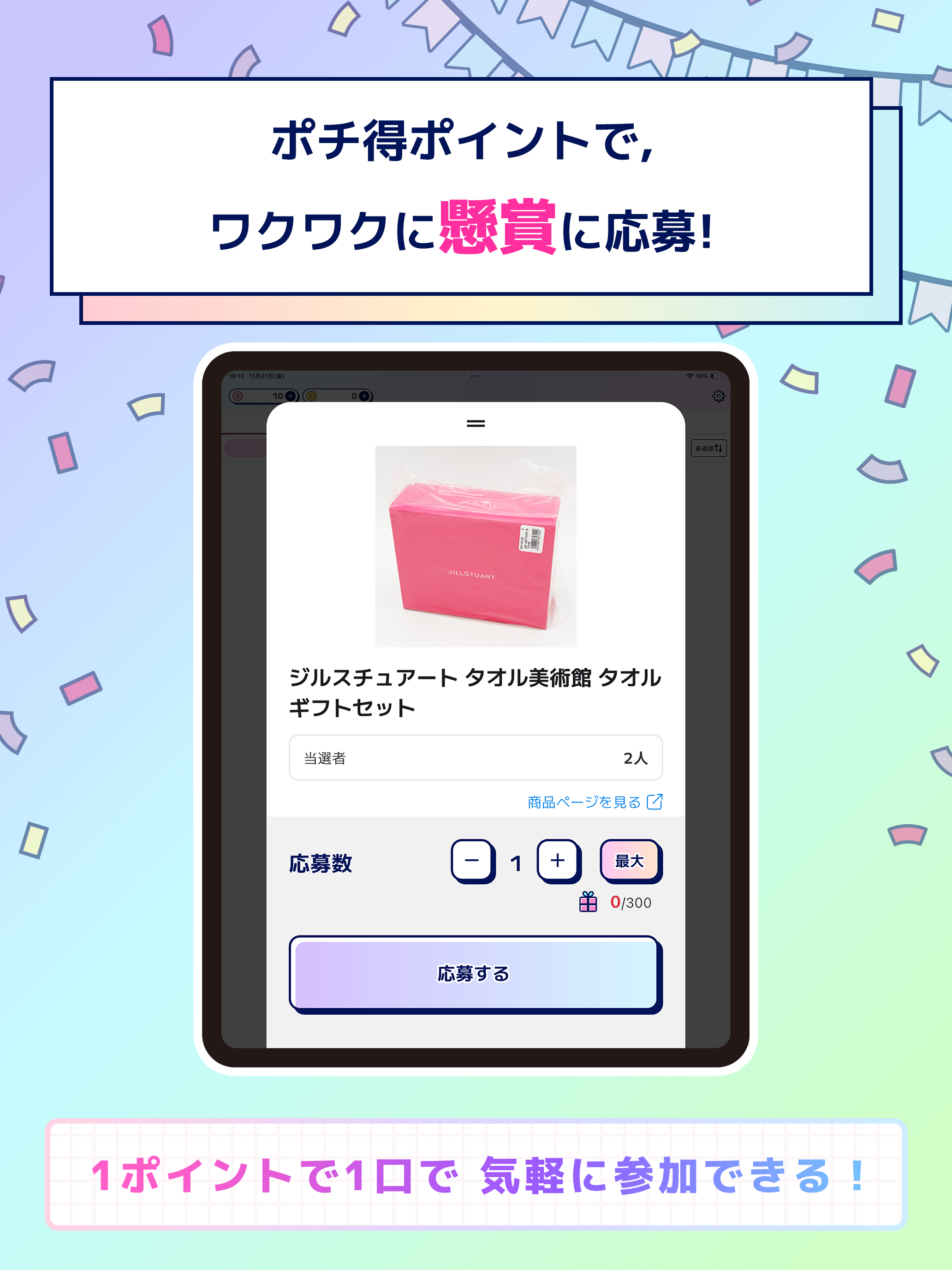 遊んで懸賞&毎日ポイ活！ペンタンのすべって探検ゲーム screenshot 11