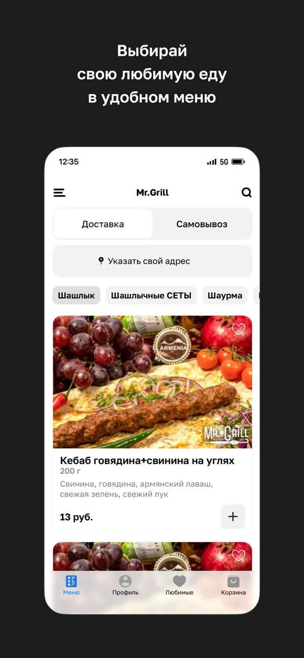 Screenshot #2 pour Mr.Grill  ·  Минск