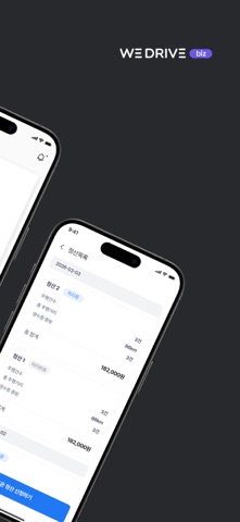 위드라이브biz iPhone screenshot