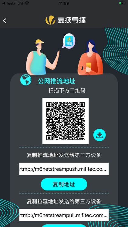 麦扬导播 screenshot-6