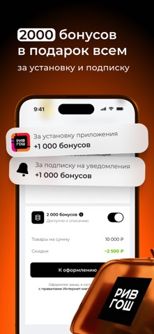 РИВ ГОШ Парфюмерия и Косметика iPhone screenshot 4
