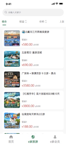 聚鼎E家 screenshot