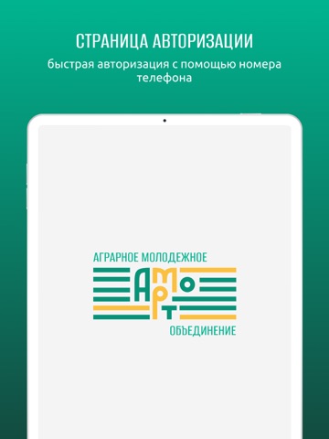 АМО РТ iPad screenshot 1