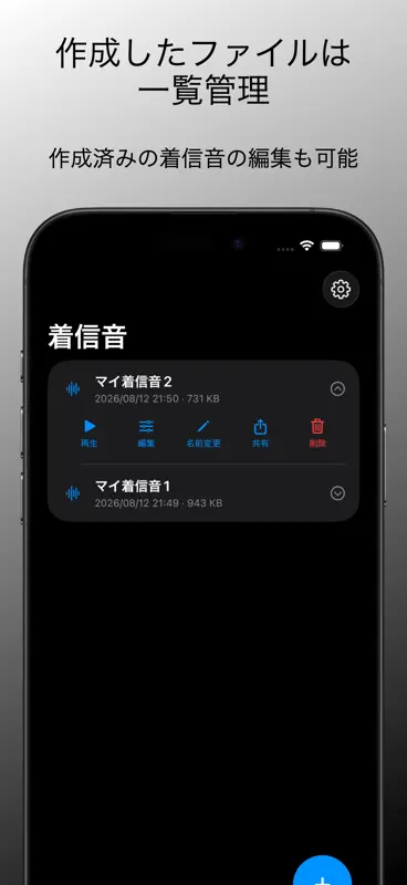 シンプル着信音メーカー screenshot 3 of 4