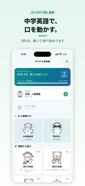 オコジョ英会話 オフラインで話す英語練習 screenshot 1