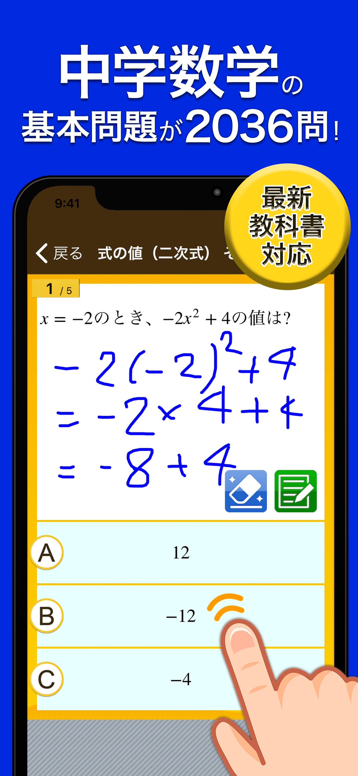 分数・小数・図形・文章題など 小学校高学年の復習も!