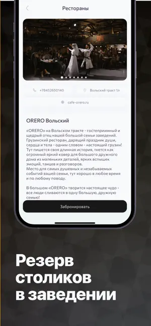 Orero screenshot 3