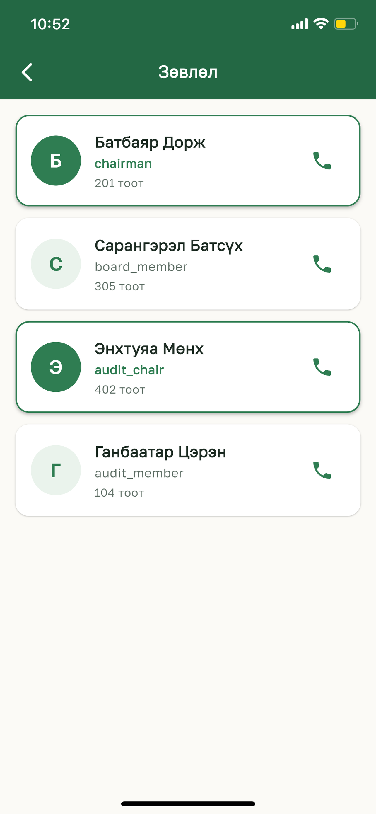 Сайн хөрш screenshot 5