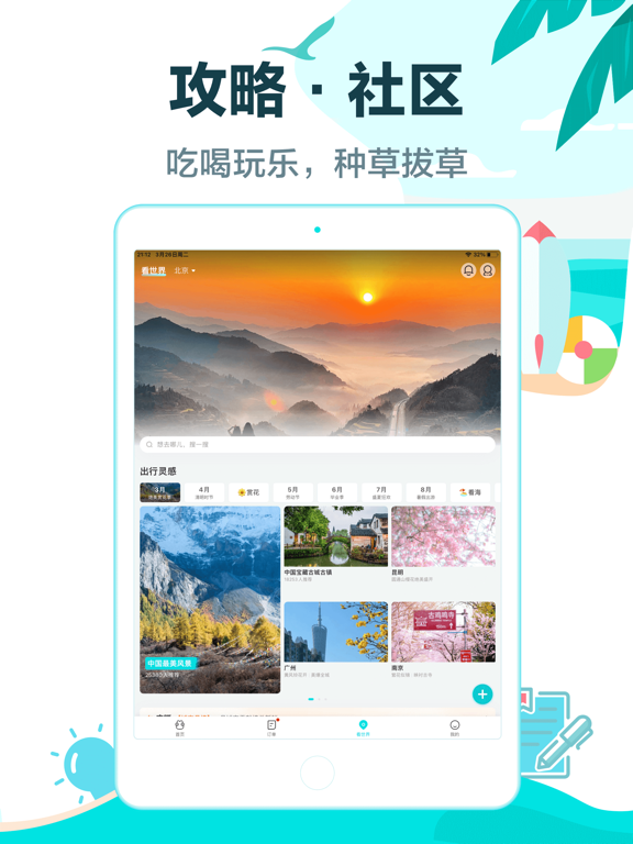 去哪儿旅行Pro-订旅游行程，特价酒店机票火车票轻松订 iPad screenshot 7 - Travel app