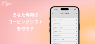 Copa - 気分を整えるための自分だけのリスト screenshot
