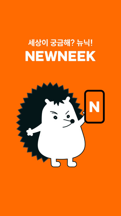 뉴닉 - 가장 쉬운 뉴스 브리핑 iPhone screenshot 8 - News app