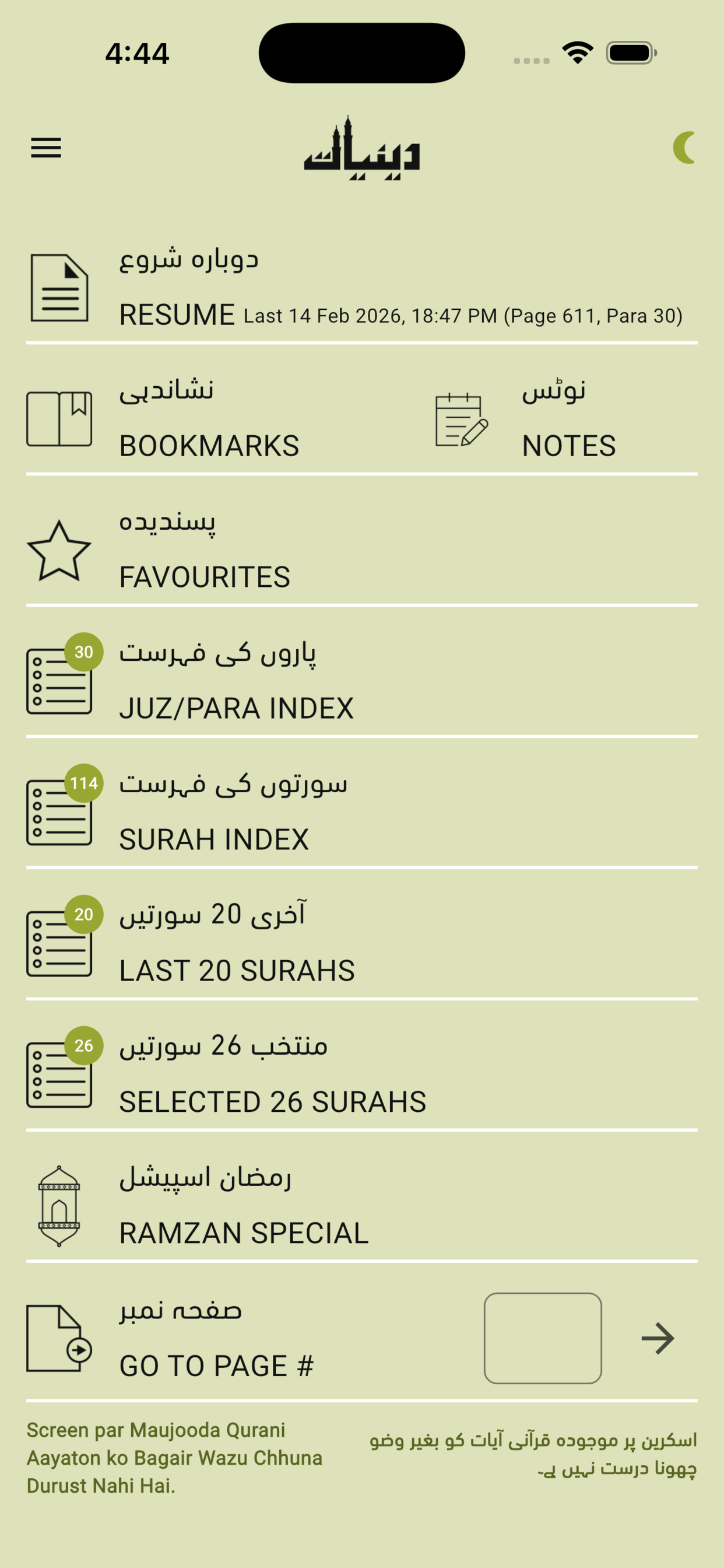 Quraan-E-Karim (15 Lines)