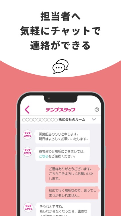 派遣の仕事探し・転職なら派遣会社の派遣アプリ テンプスタッフ