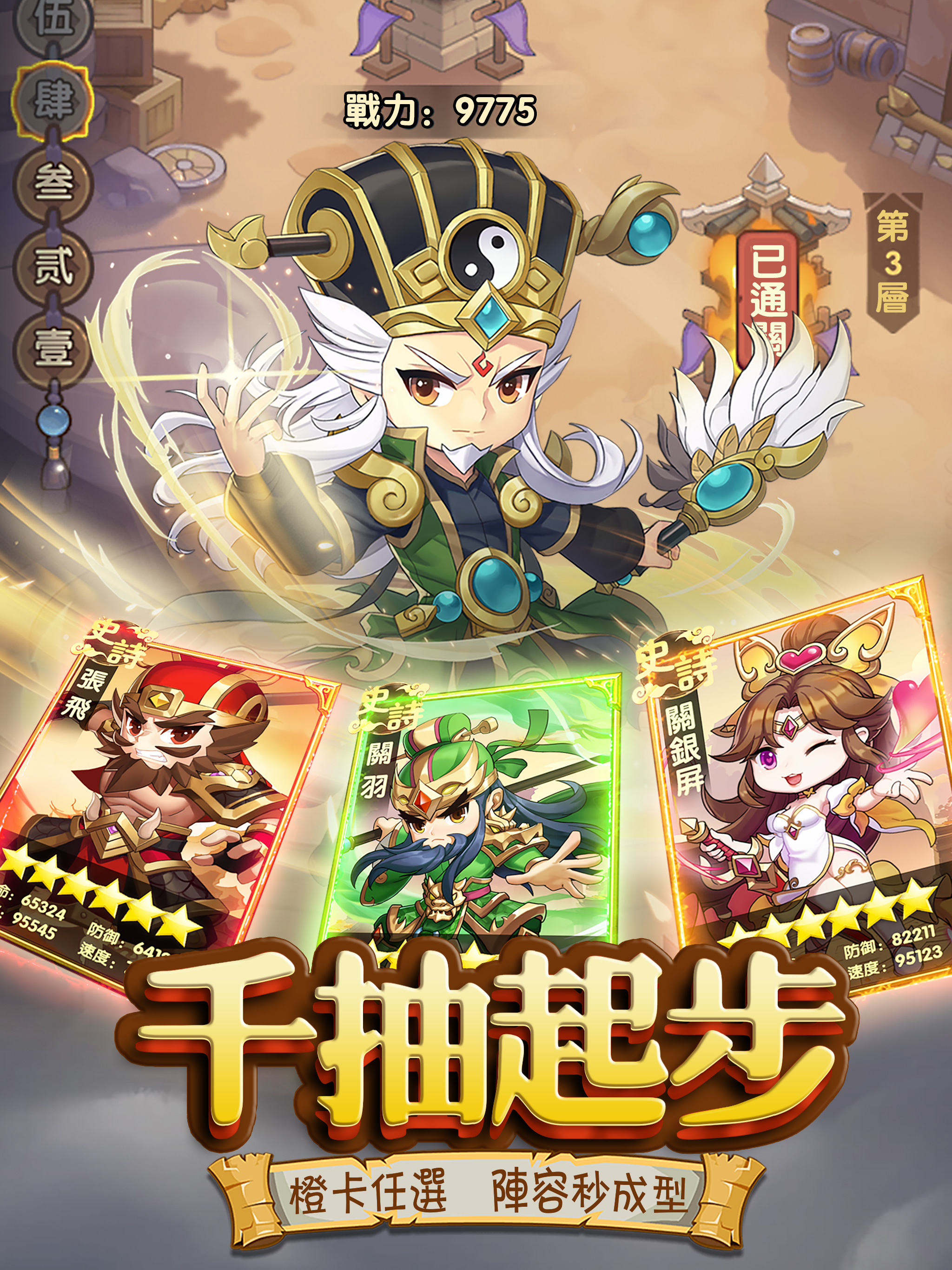 三國：東風赤壁