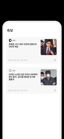 보수뉴스 screenshot