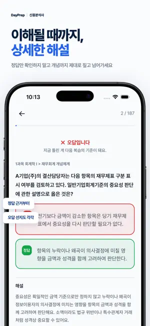 신용분석사 - 회계학 신용분석 종합신용평가 screenshot 4