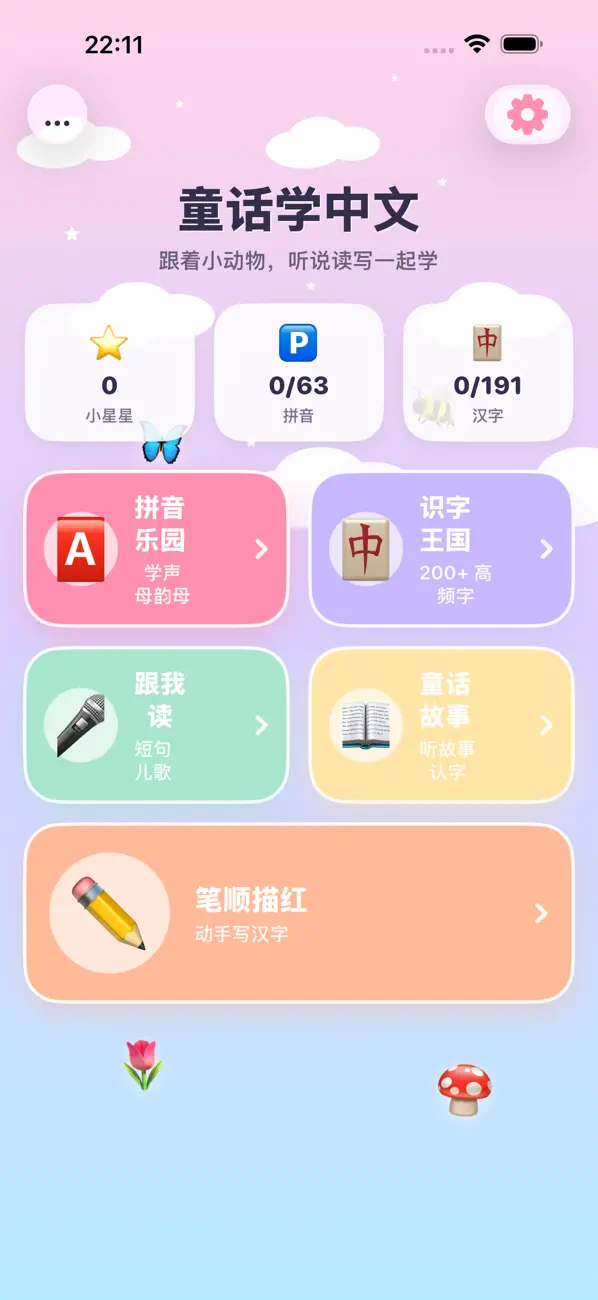 Screenshot #1 pour 童话学中文