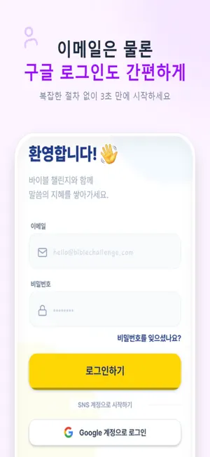 바이블챌린지: 5가지 유형 성경 퀴즈 screenshot 4