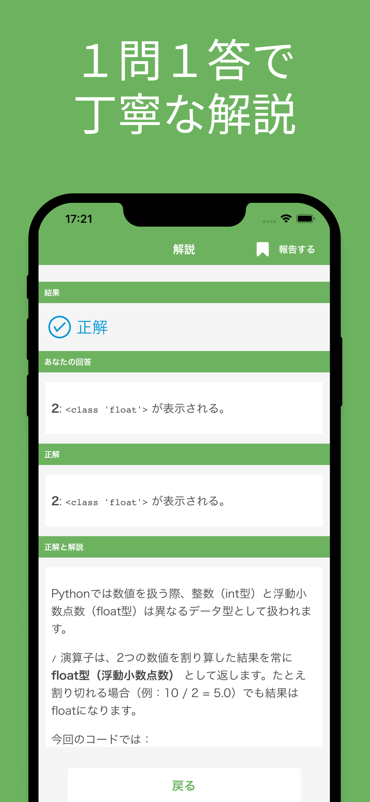Pythonプログラミング能力認定試験 3級 対策アプリ screenshot 3