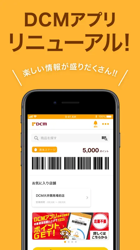 DCMアプリ-マイボと連携 screenshot 3 of 6