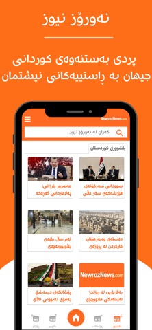 Newroz News - نەورۆز نیوز screenshot