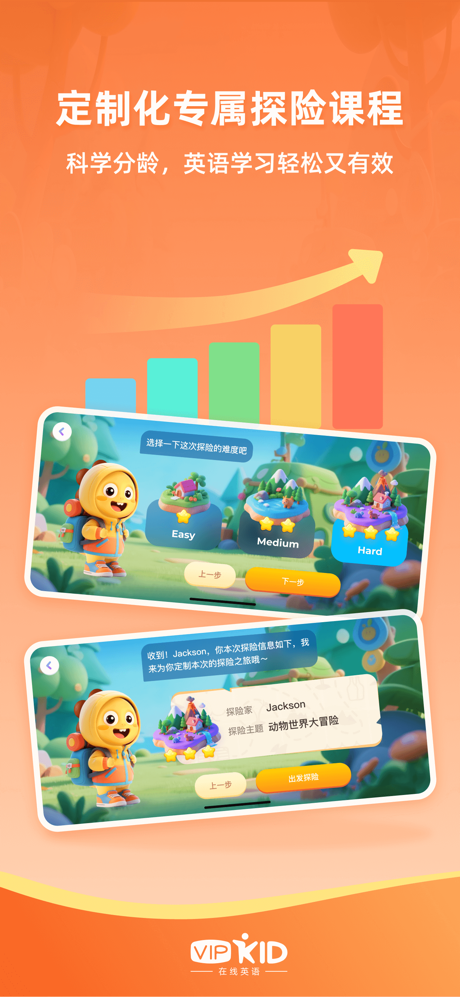 VIPKID优学 - 让孩子轻松学大胆说 screenshot 6