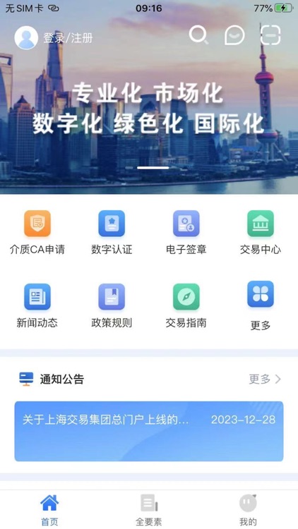 上海一网交易