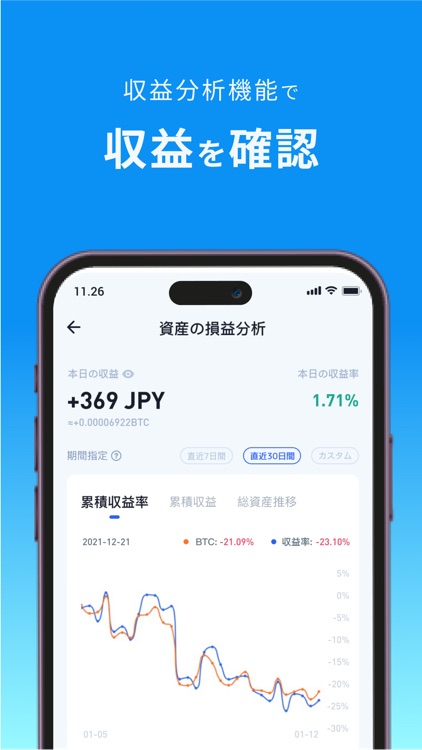 BitTrade ビットコインなど暗号資産・仮想通貨取引 screenshot-4