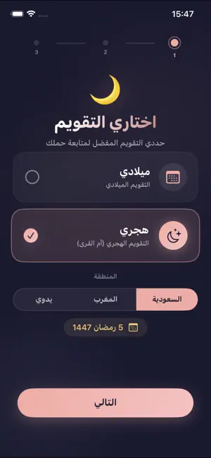 حاسبة الحمل الذكية iPhone screenshot 1